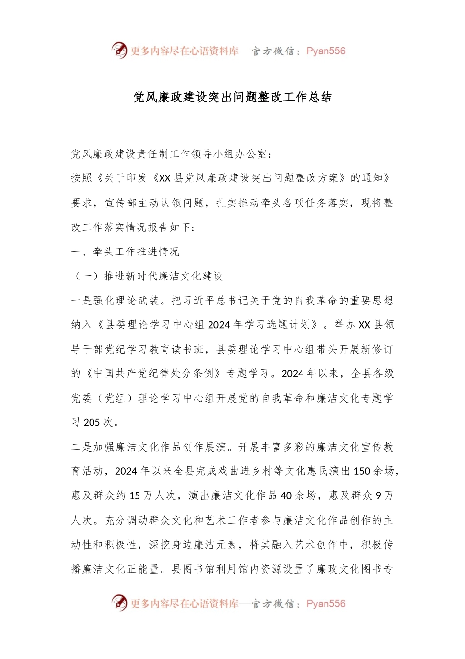 党风廉政建设突出问题整改工作总结.docx_第1页