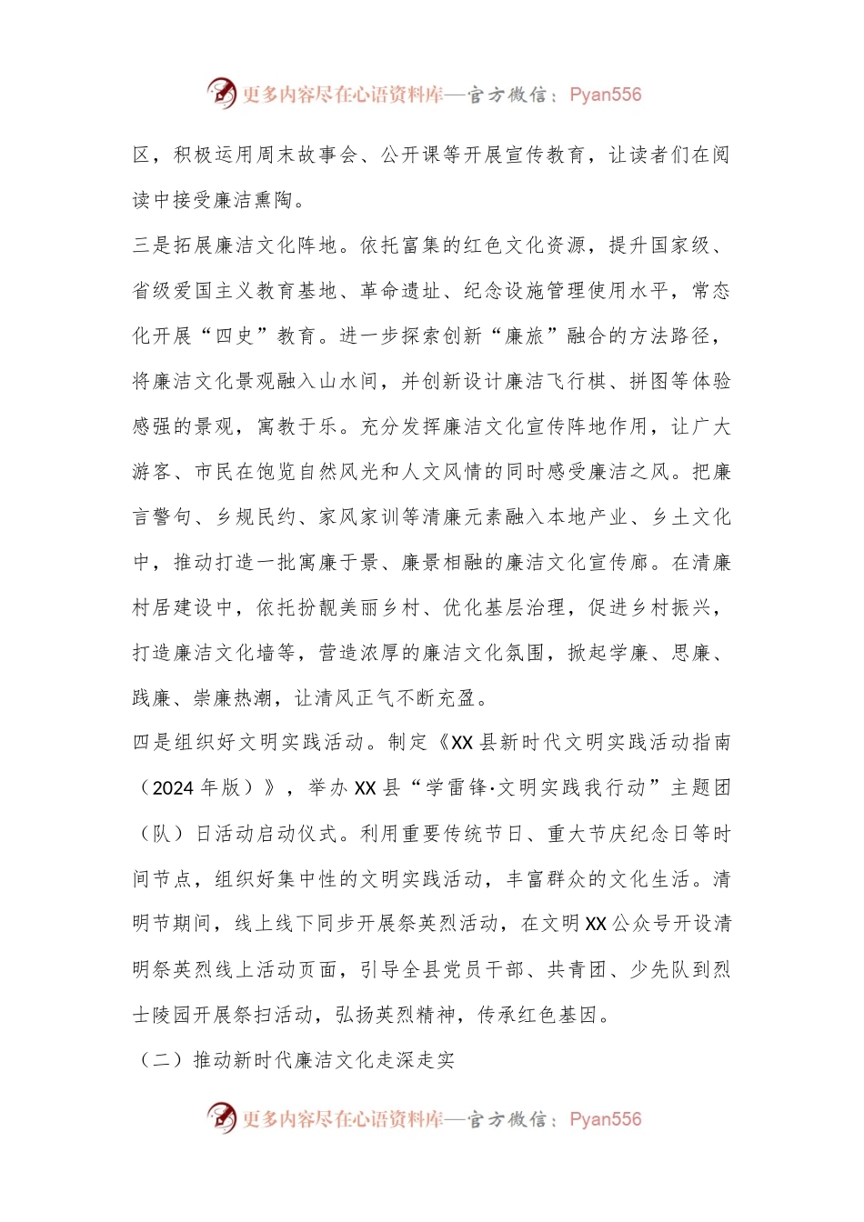 党风廉政建设突出问题整改工作总结.docx_第2页
