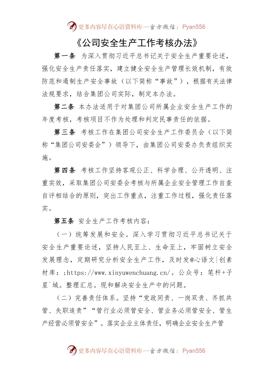 公司安全生产工作考核办法.docx_第1页