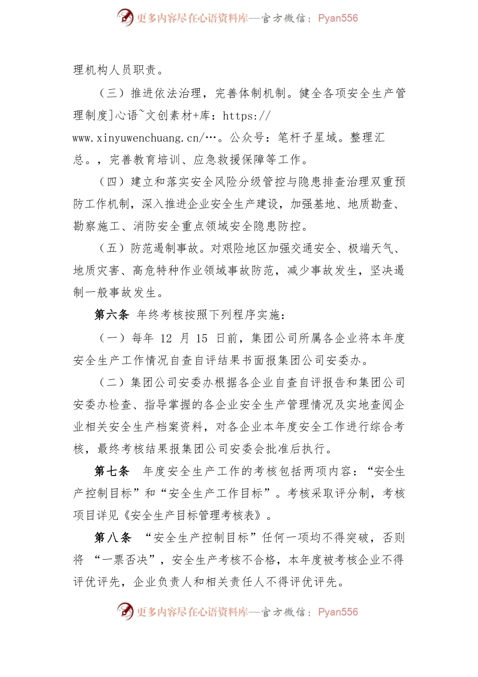 公司安全生产工作考核办法.docx_第2页
