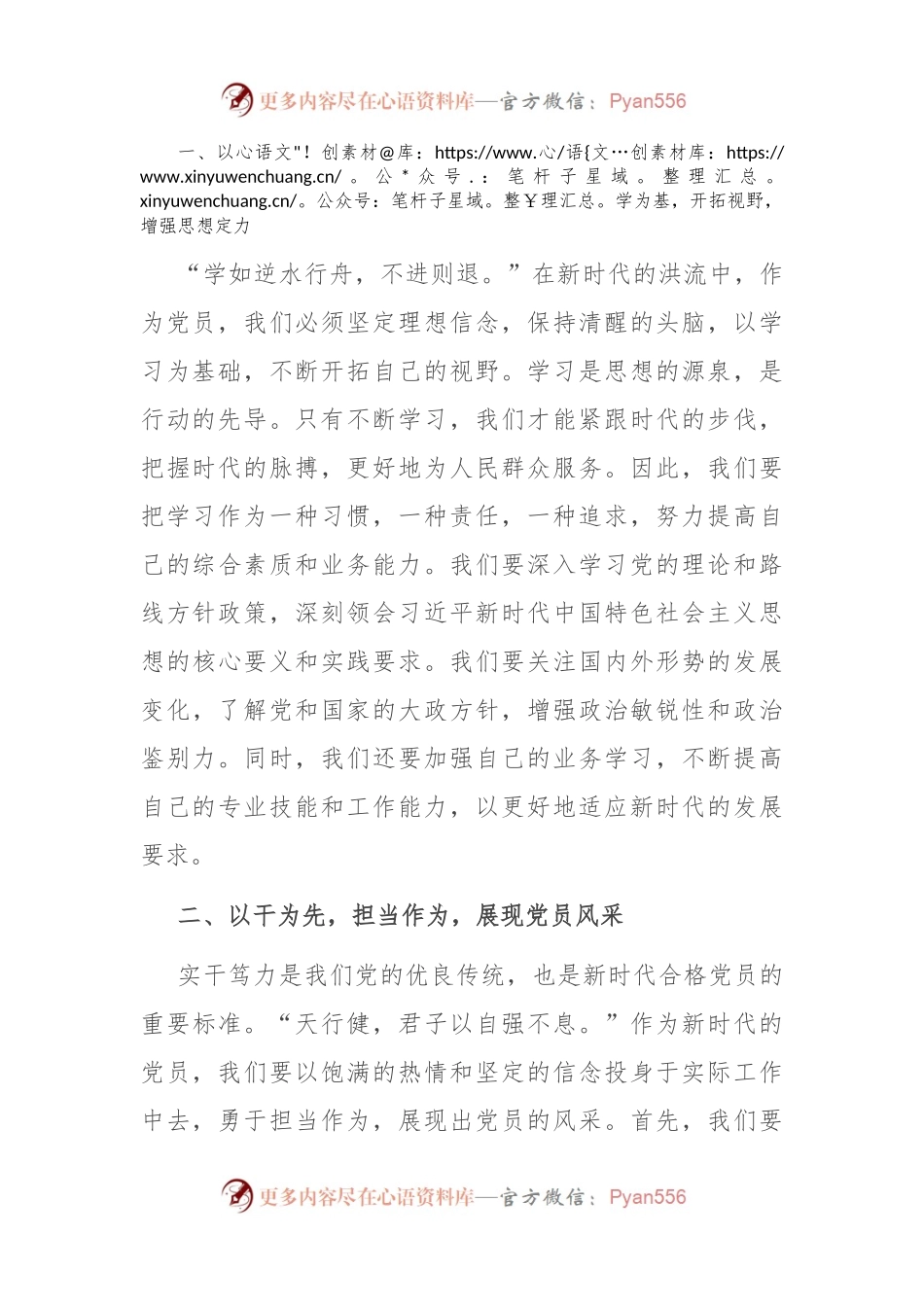 党纪学习教育研讨会发言稿：深化学习 实干笃力 做新时代合格党员.docx_第2页