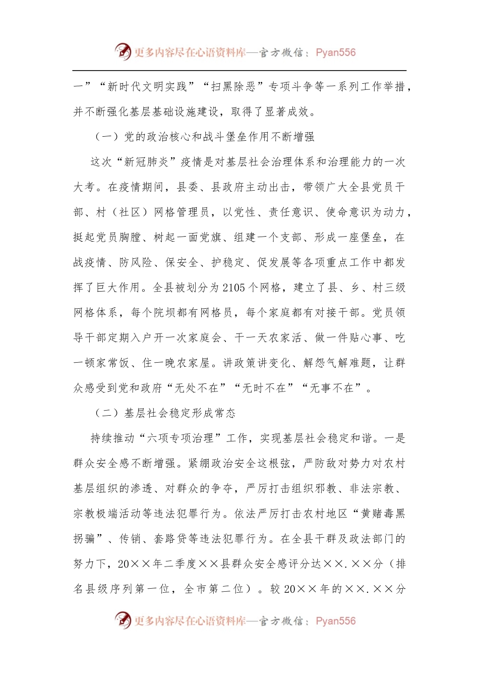全县基层社会治理工作的调研报告[3].docx_第2页