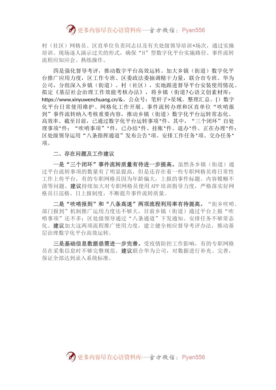 党建统领基层治理数字赋能工作汇报材料.docx_第2页
