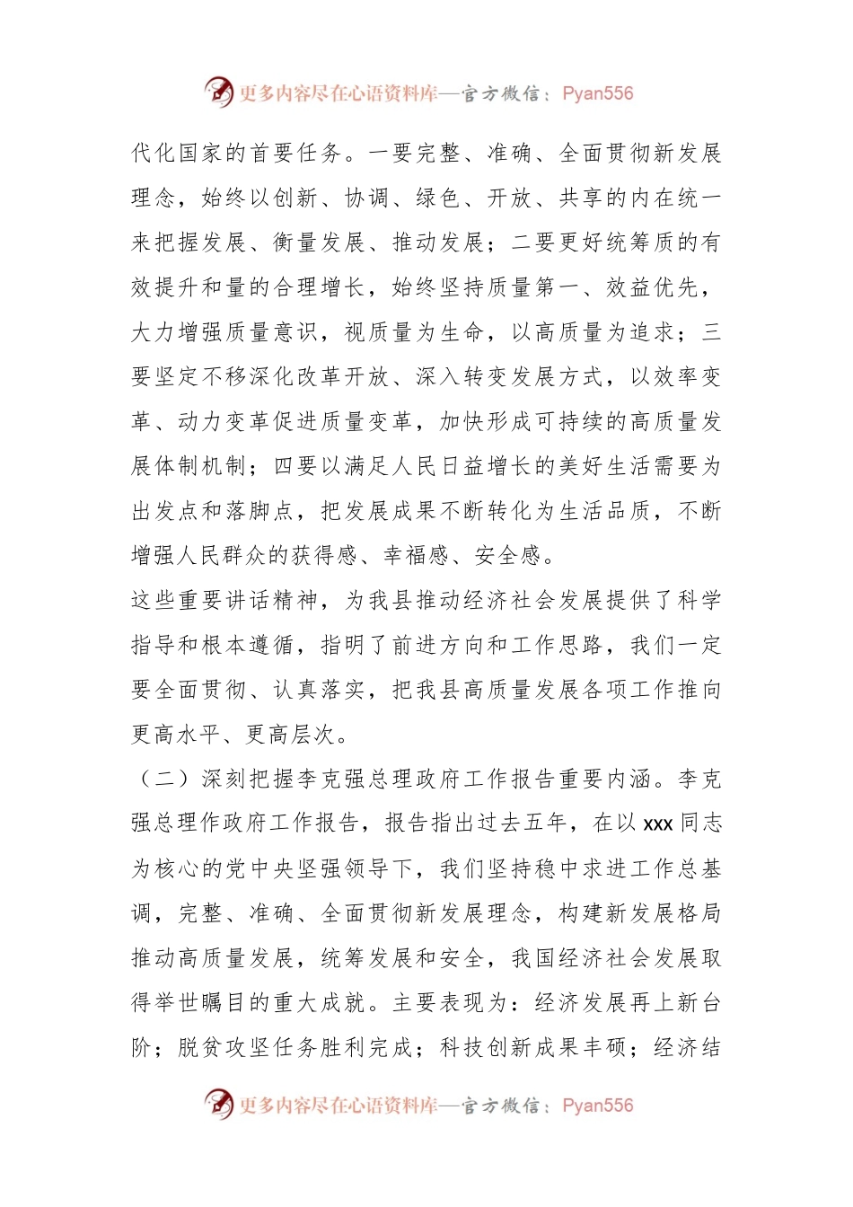全县领导干部大会暨学习贯彻全国“两会”精神会议上的讲话.docx_第2页