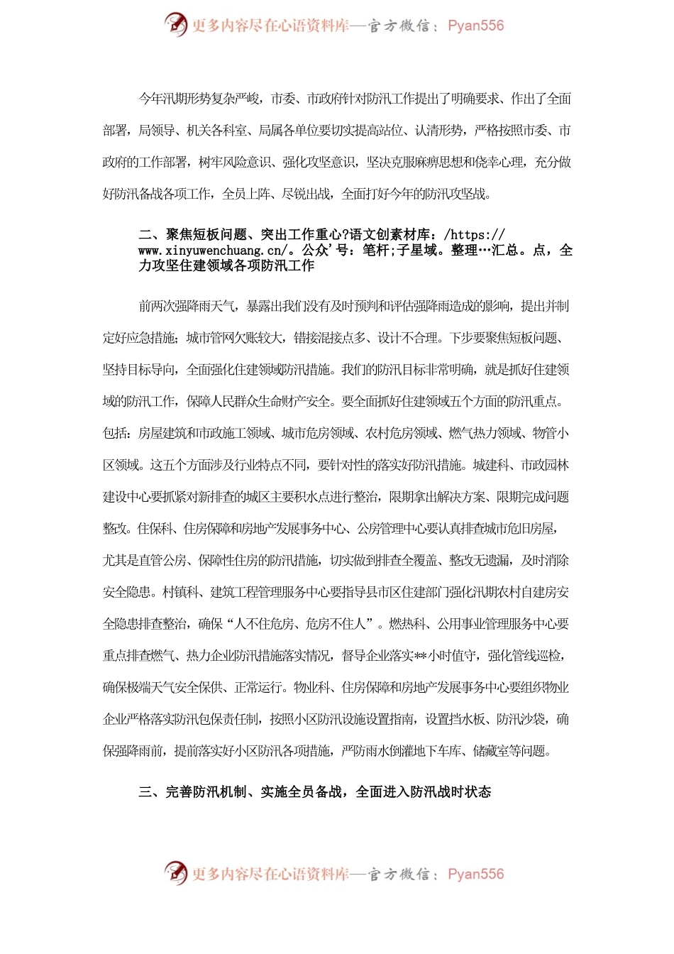 党组书记、局长在市局防汛攻坚工作会议上的讲话.docx_第2页