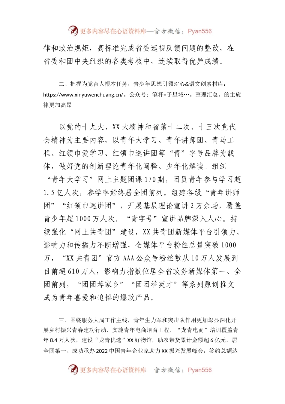 共青团工作情况报告.docx_第2页