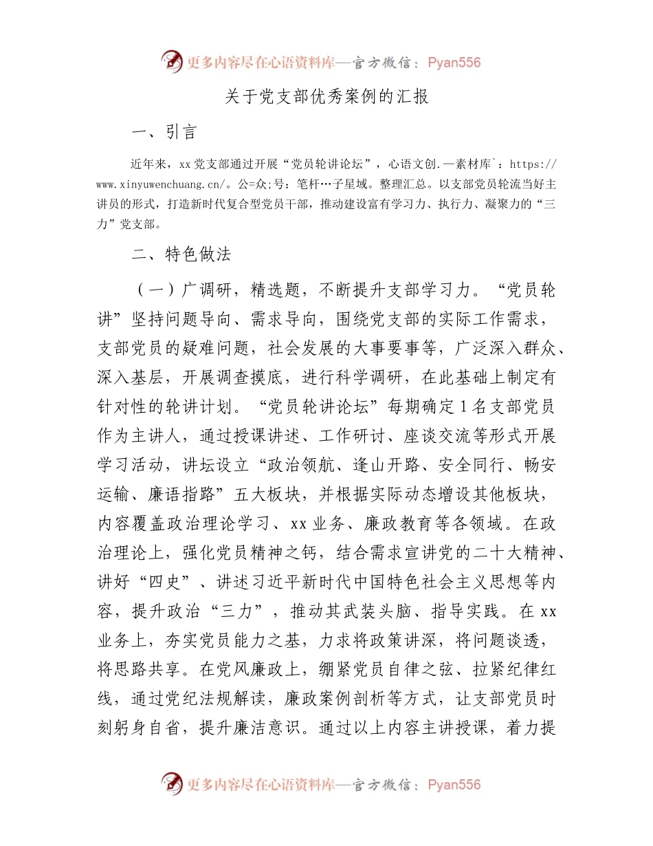 党支部优秀案例汇报（党建经验）.docx_第1页