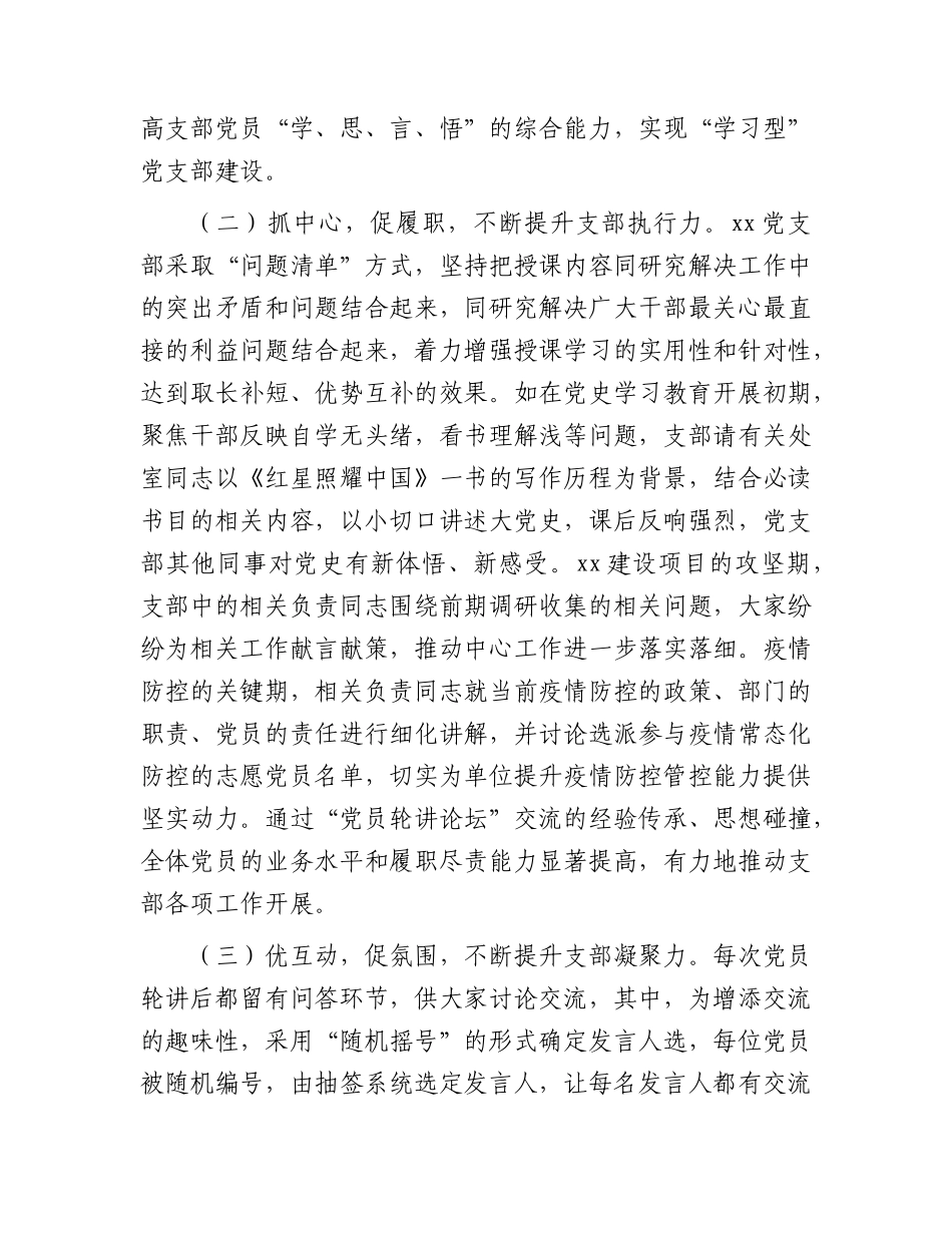 党支部优秀案例汇报（党建经验）.docx_第2页