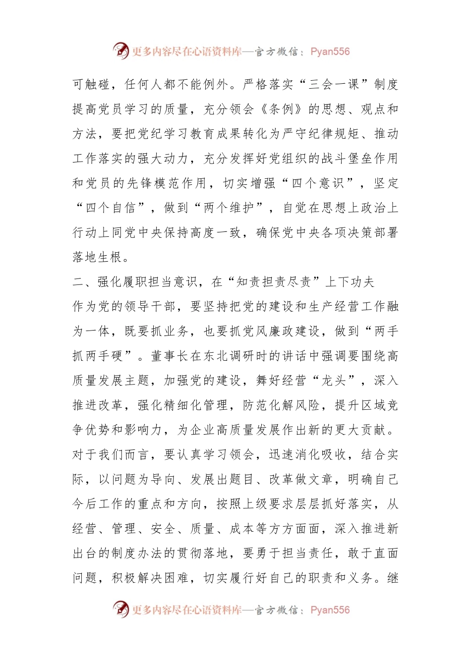 党支部书记落实“一岗双责”廉洁提醒谈话提纲.docx_第2页