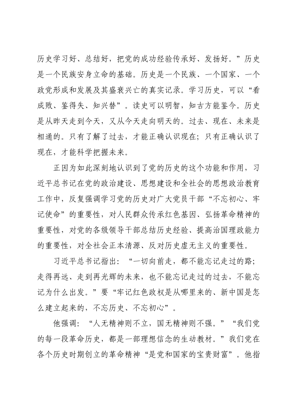 党史党课：党的历史是丰富生动的教科书.docx_第2页