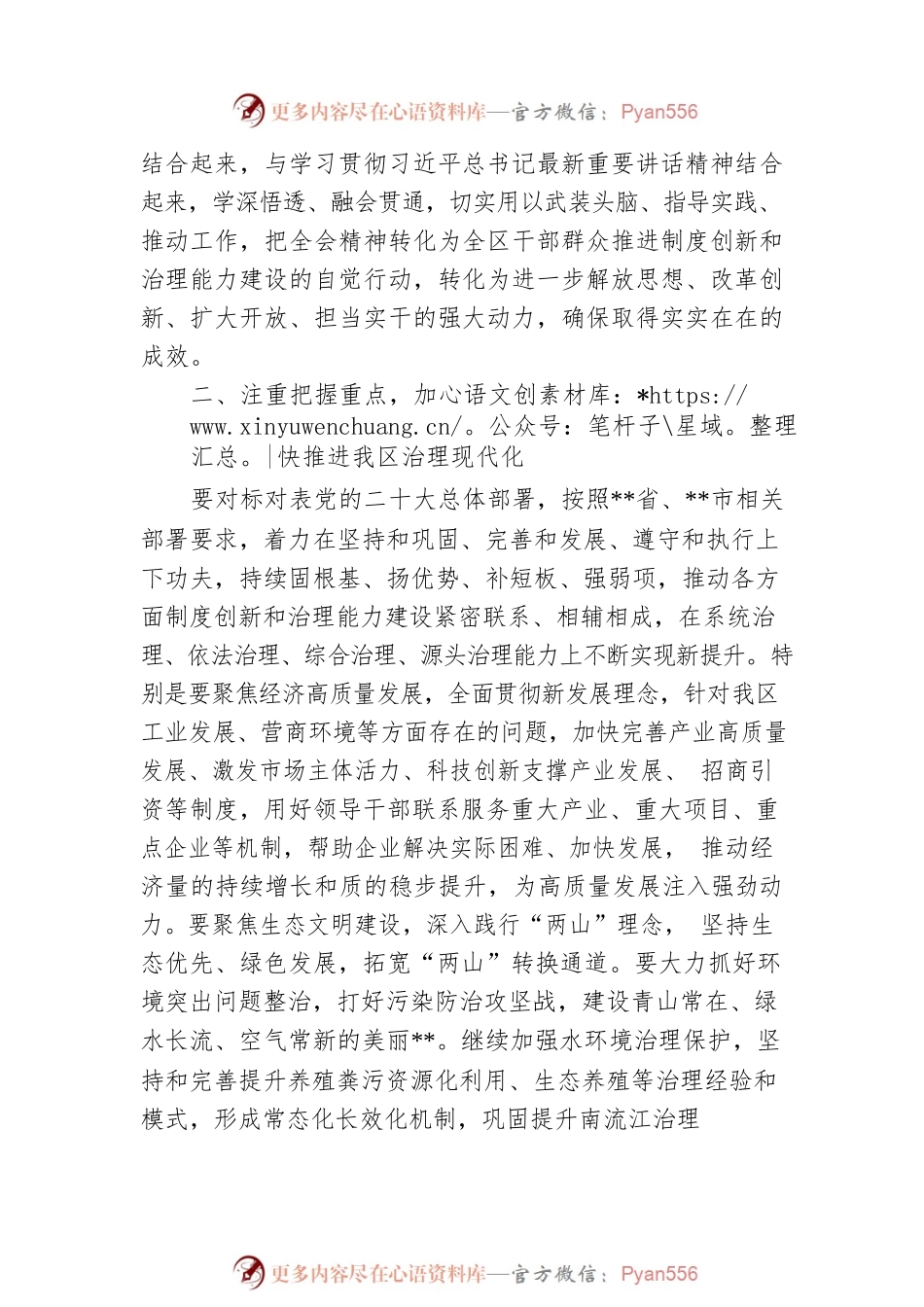党委书记在领导干部学习贯彻党的二十大精神轮训班专题授课时的讲话.docx_第2页