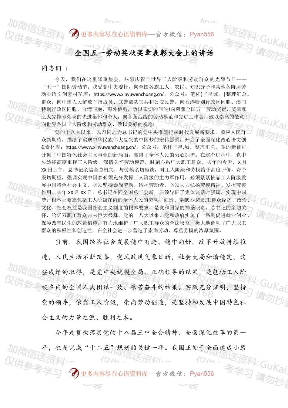 全国五一劳动奖状奖章表彰大会上的讲话.docx_第1页