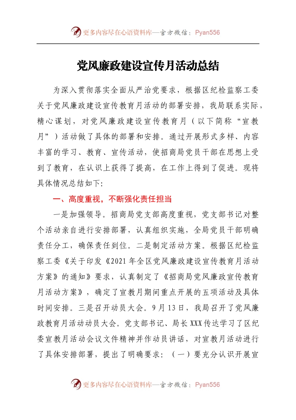 党风廉政建设宣传月活动总结　.docx_第1页