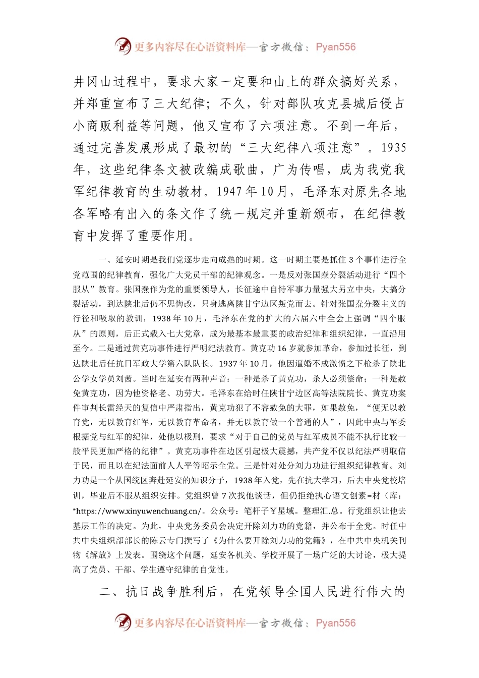 党纪党课：党史上的纪律教育4900字.docx_第2页