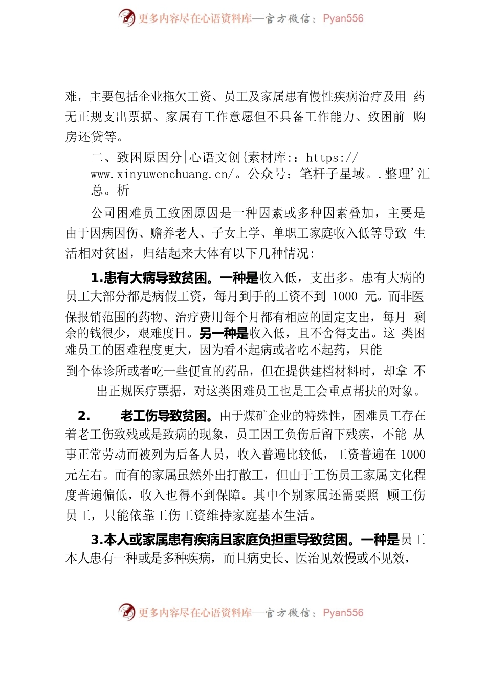 公司工会关于困难员工情况的调研报告.docx_第2页