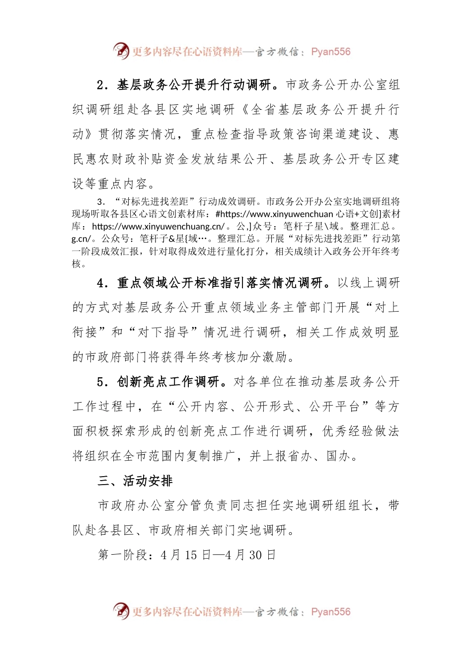 全市基层政务公开“大调研大推动大提升”活动实施方案.docx_第2页