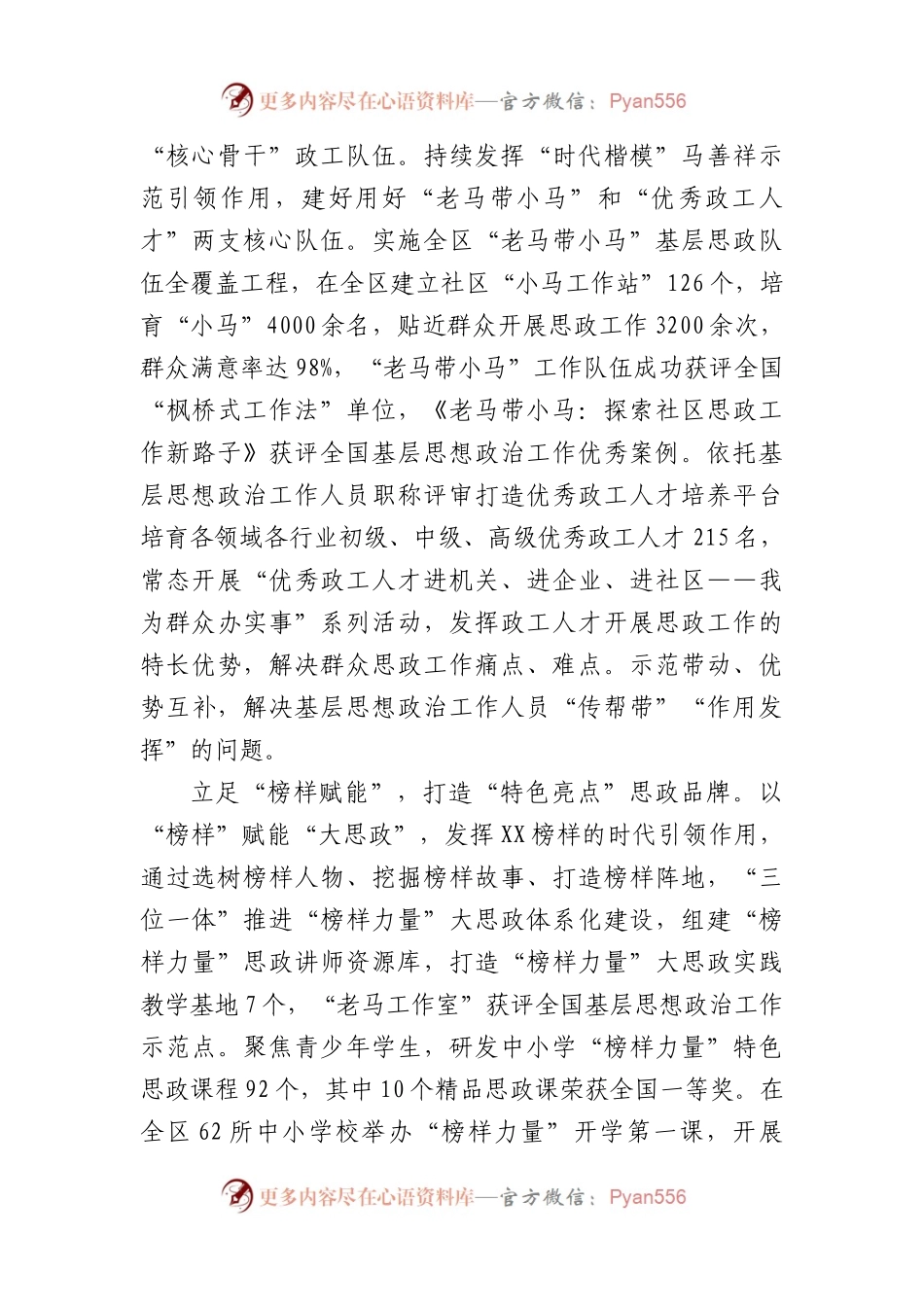 全区基层思想政治工作进展情况汇报（2459字）.docx_第2页