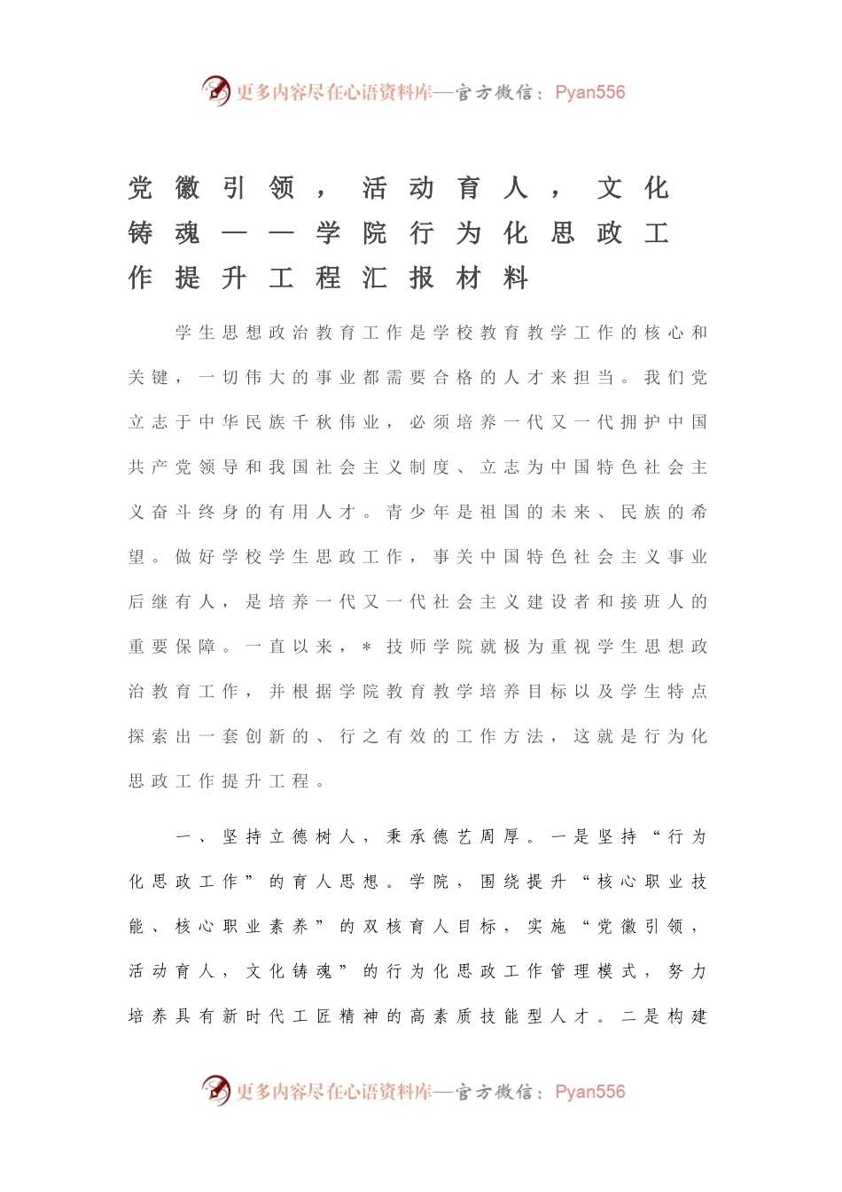 党徽引领，活动育人，文化铸魂——学院行为化思政工作提升工程汇报材料.docx_第1页