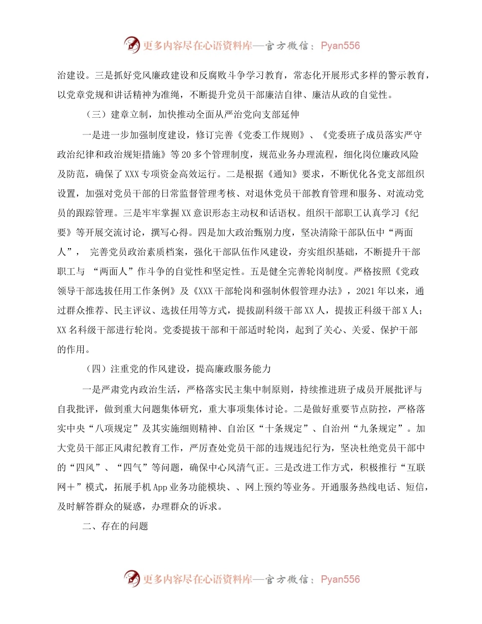 党风廉政建设和反腐败斗争工作专题汇报.docx_第2页