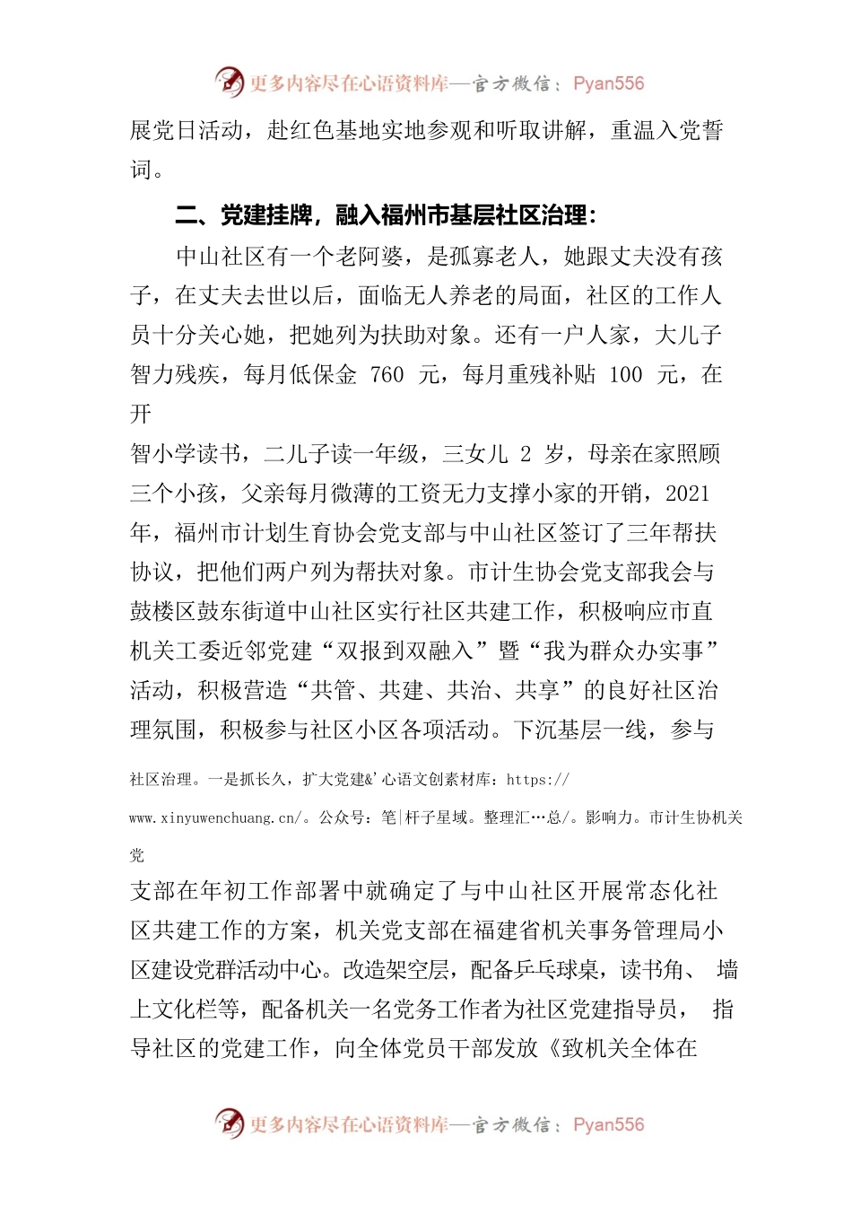 党建强引领、计生协展新颜.docx_第2页