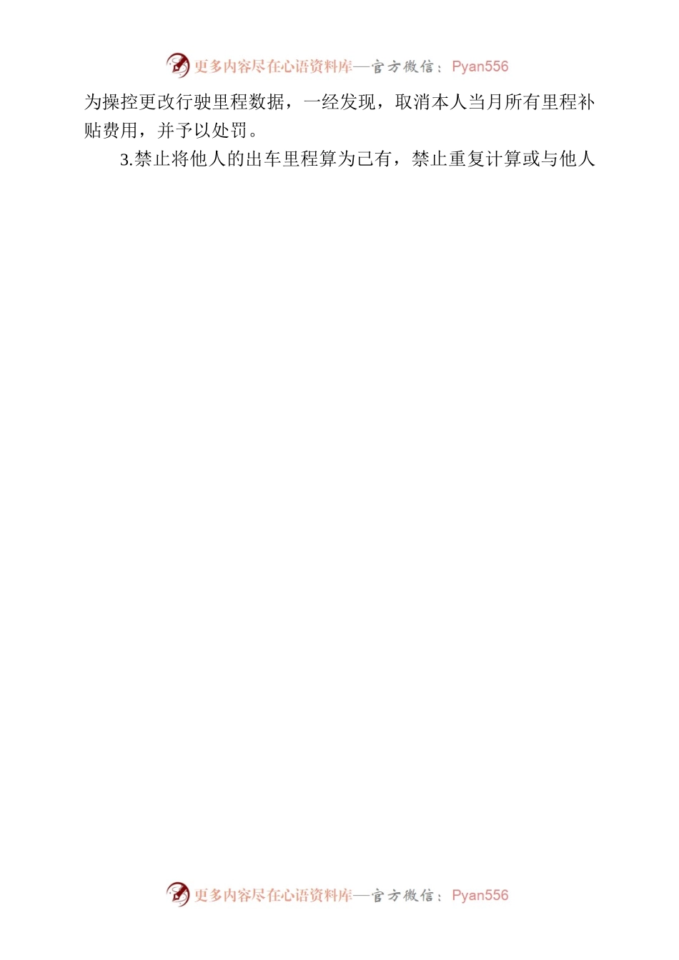 公车出行补贴执行方案.docx_第2页