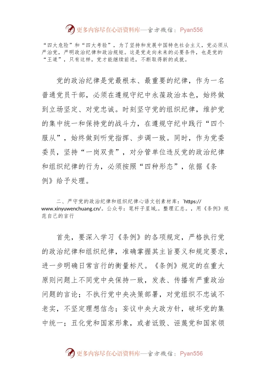 公司党委党纪学习教育研讨发言：深入学习贯彻党的政治纪律和组织纪律.docx_第2页
