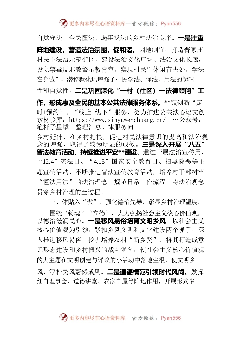 党建引领“微治理”构建乡村治理“大格局” 紧缩版.docx_第2页