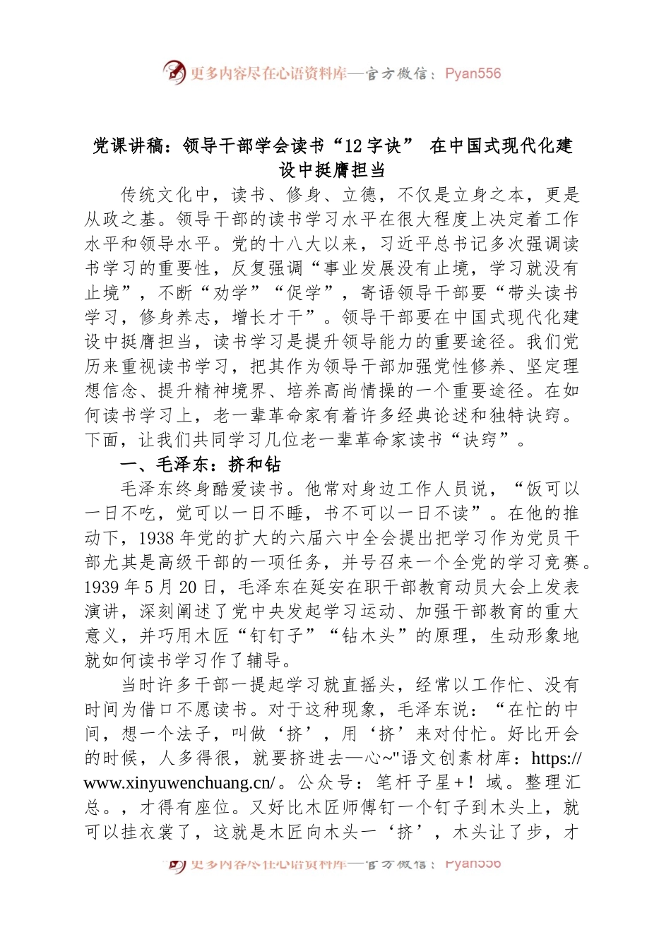 党课讲稿：领导干部学会读书“12字诀” 在中国式现代化建设中挺膺担当.docx_第1页