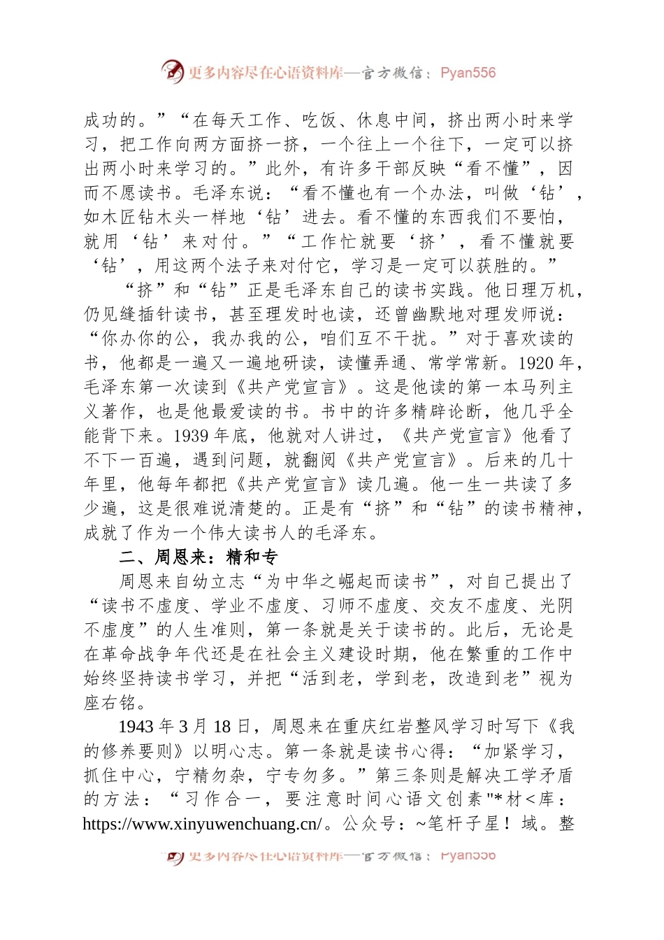党课讲稿：领导干部学会读书“12字诀” 在中国式现代化建设中挺膺担当.docx_第2页