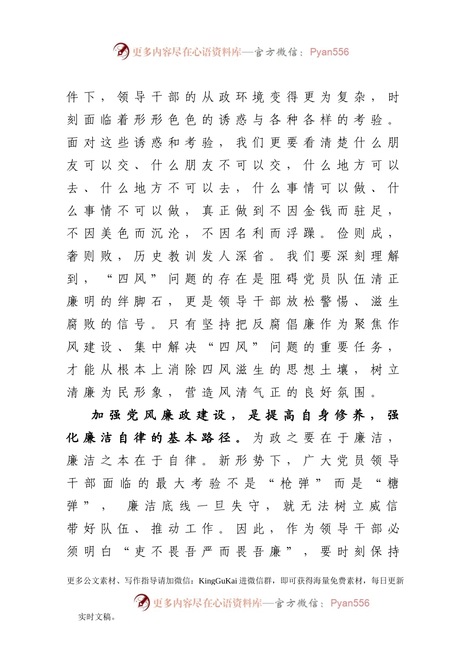 党课范文】党风廉政建设永远在路上区委书记党课讲稿.docx_第2页