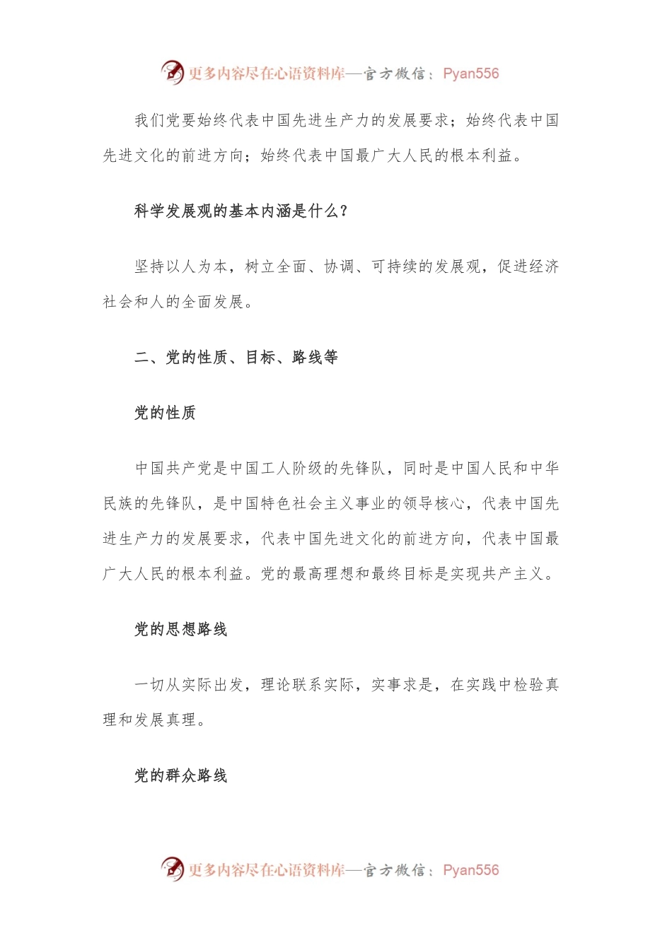 党支部党务知识培训课程.docx_第2页