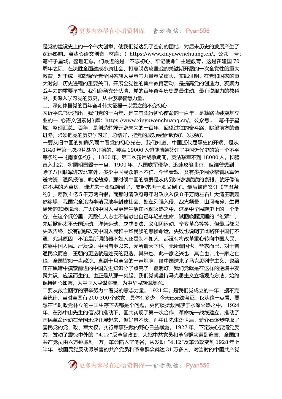党课：从沧桑巨变中感悟党的伟力 自觉主动学习党史推动建设.docx_第2页
