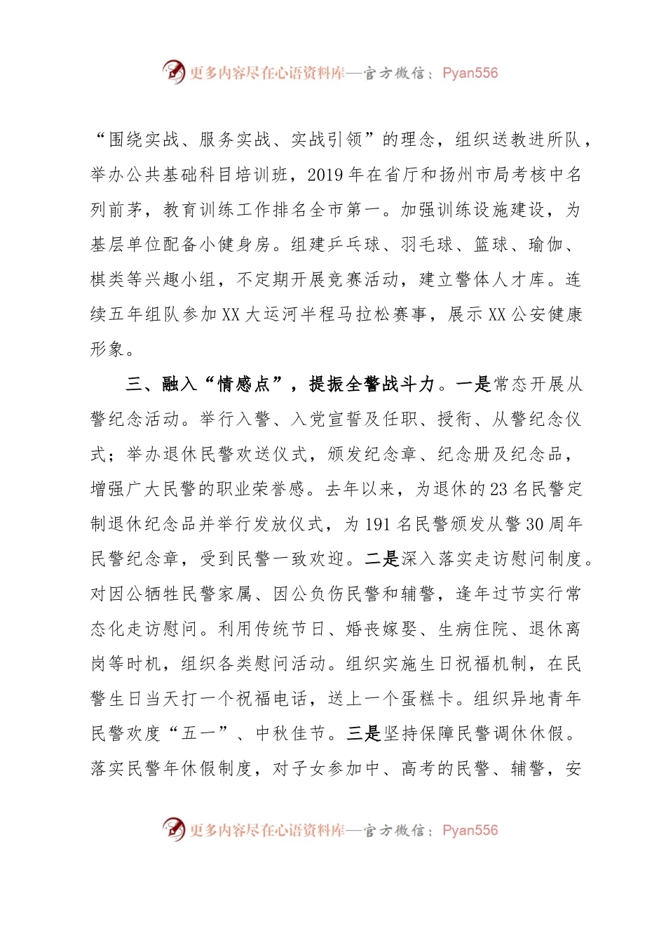 关于2023年的公安工作汇报.docx_第2页