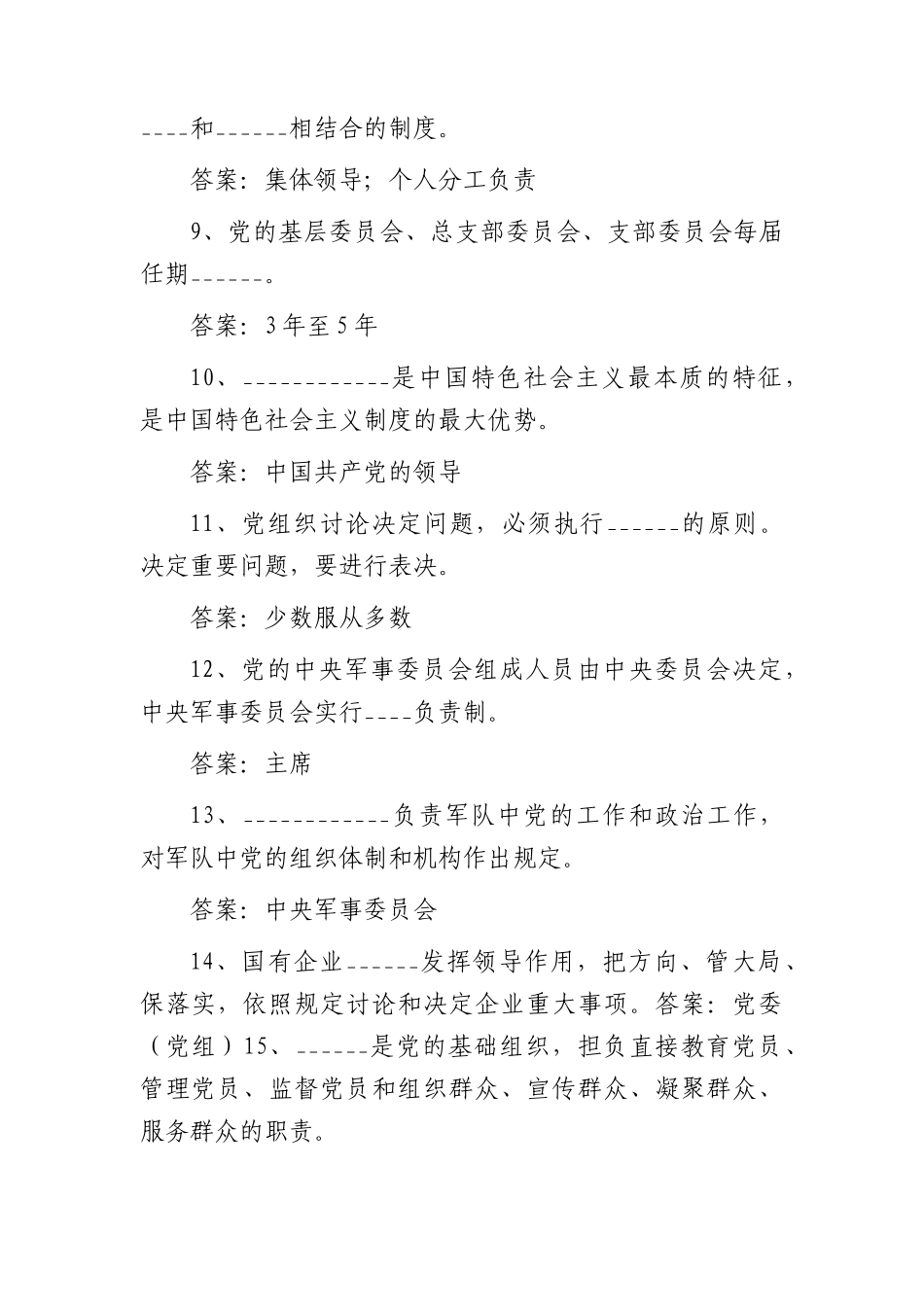 党建党务知识测试题库（6700字）.docx_第2页