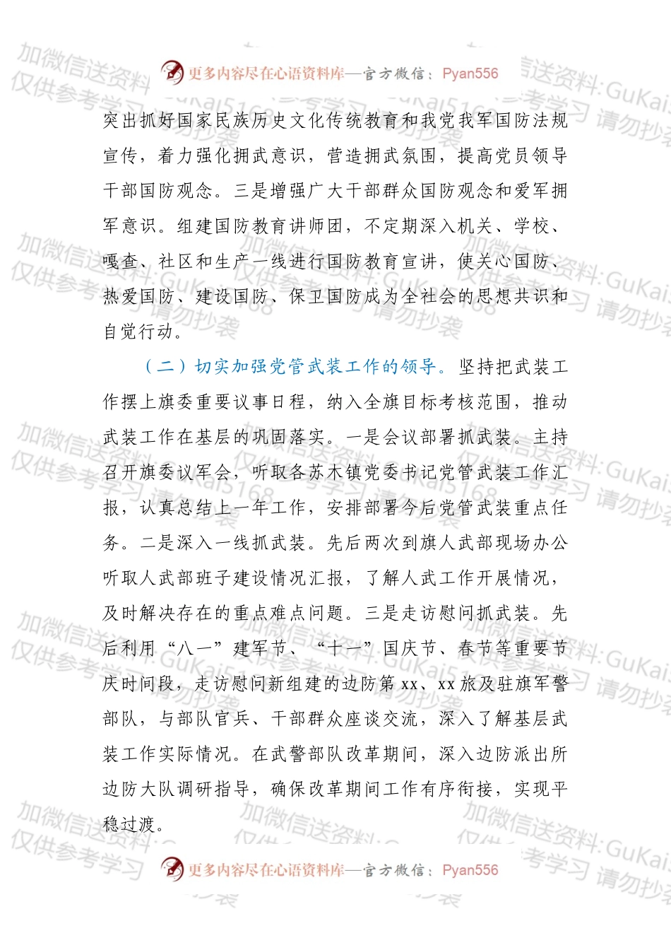 党管武装工作述职报告（三）.docx_第2页