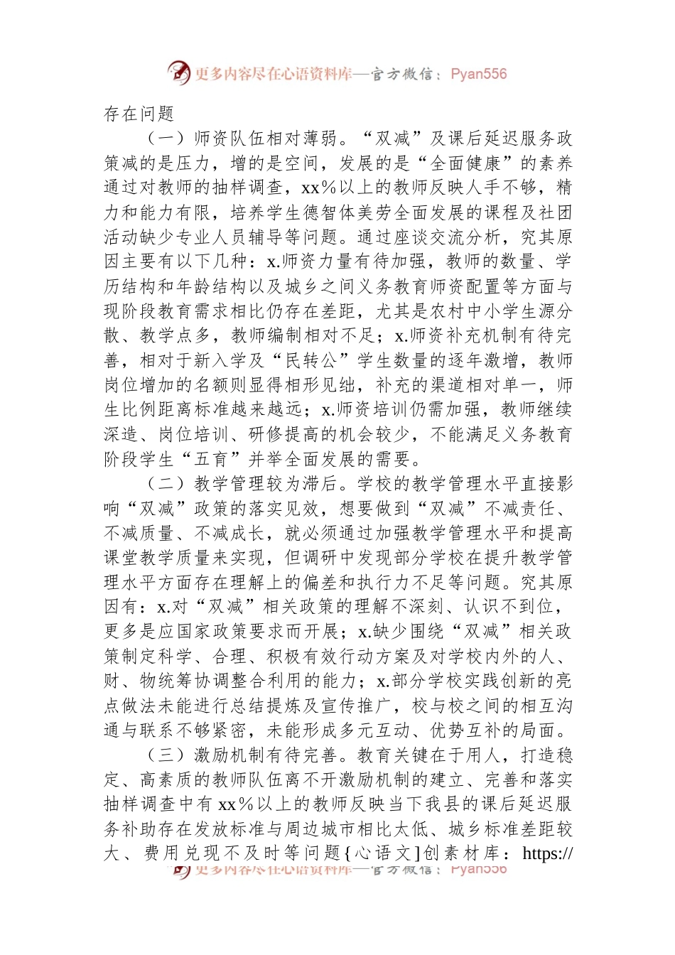 全县“双减”及课后延时服务政策落地工作情况的调研报告.docx_第2页