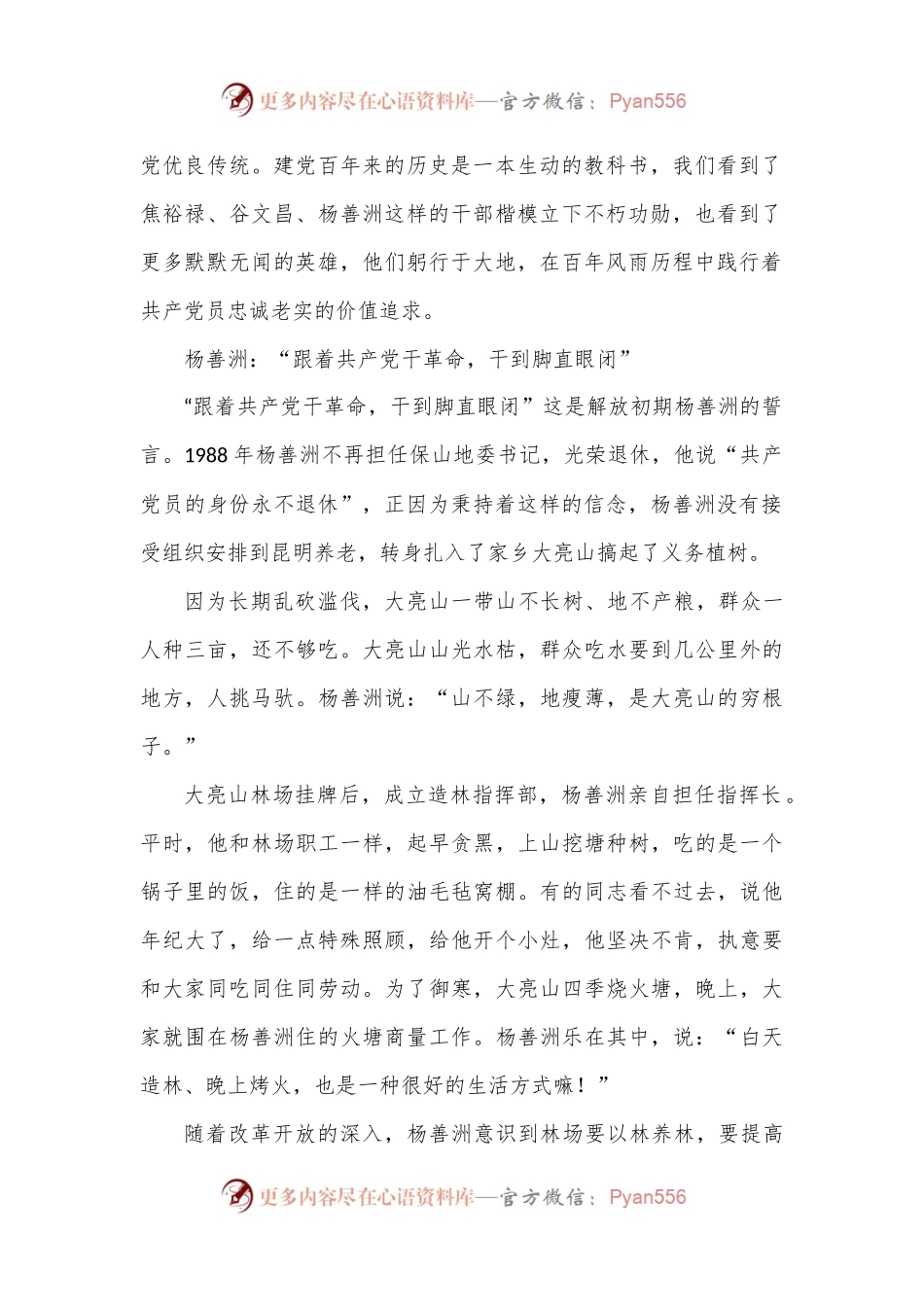 党课讲稿：忠诚老实，担当尽责，走好时代赶考路.docx_第2页