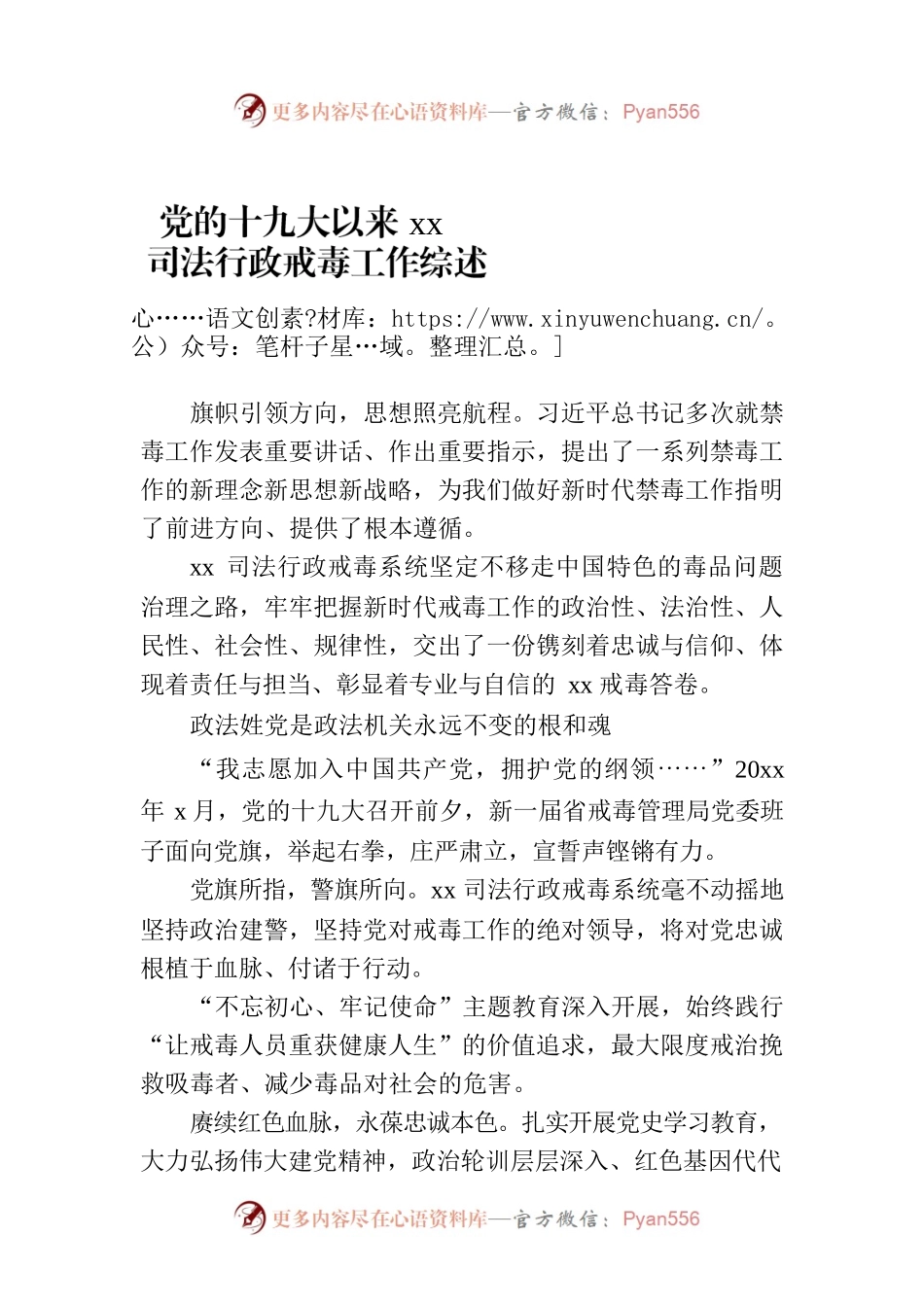 党的十九大以来xx司法行政戒毒工作综述.docx_第1页
