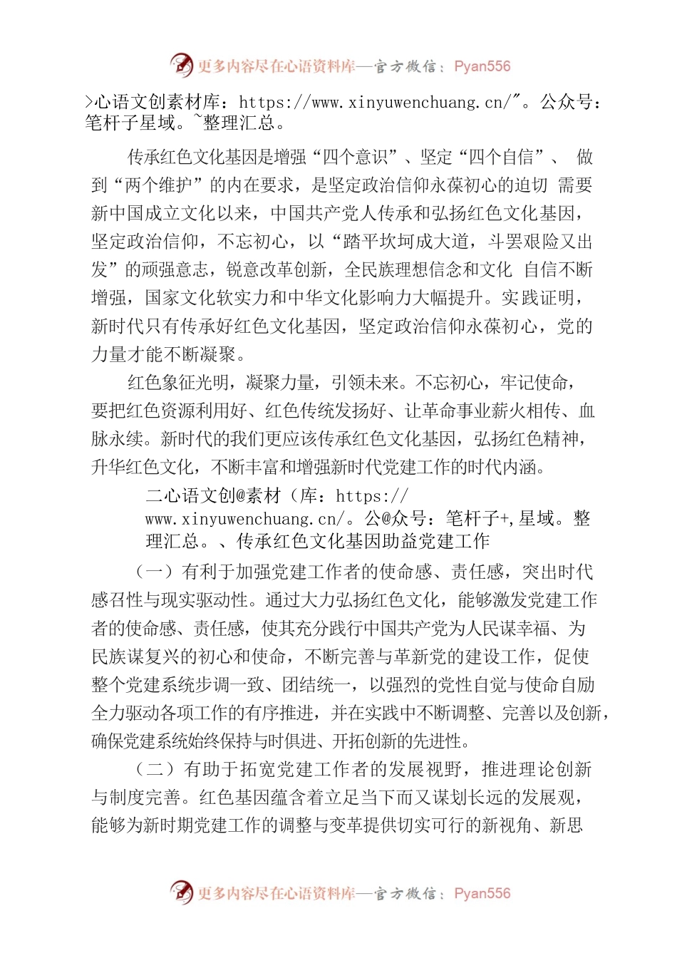 党建与传承红色文化基因有机结合探索  谢彬鑫.docx_第2页
