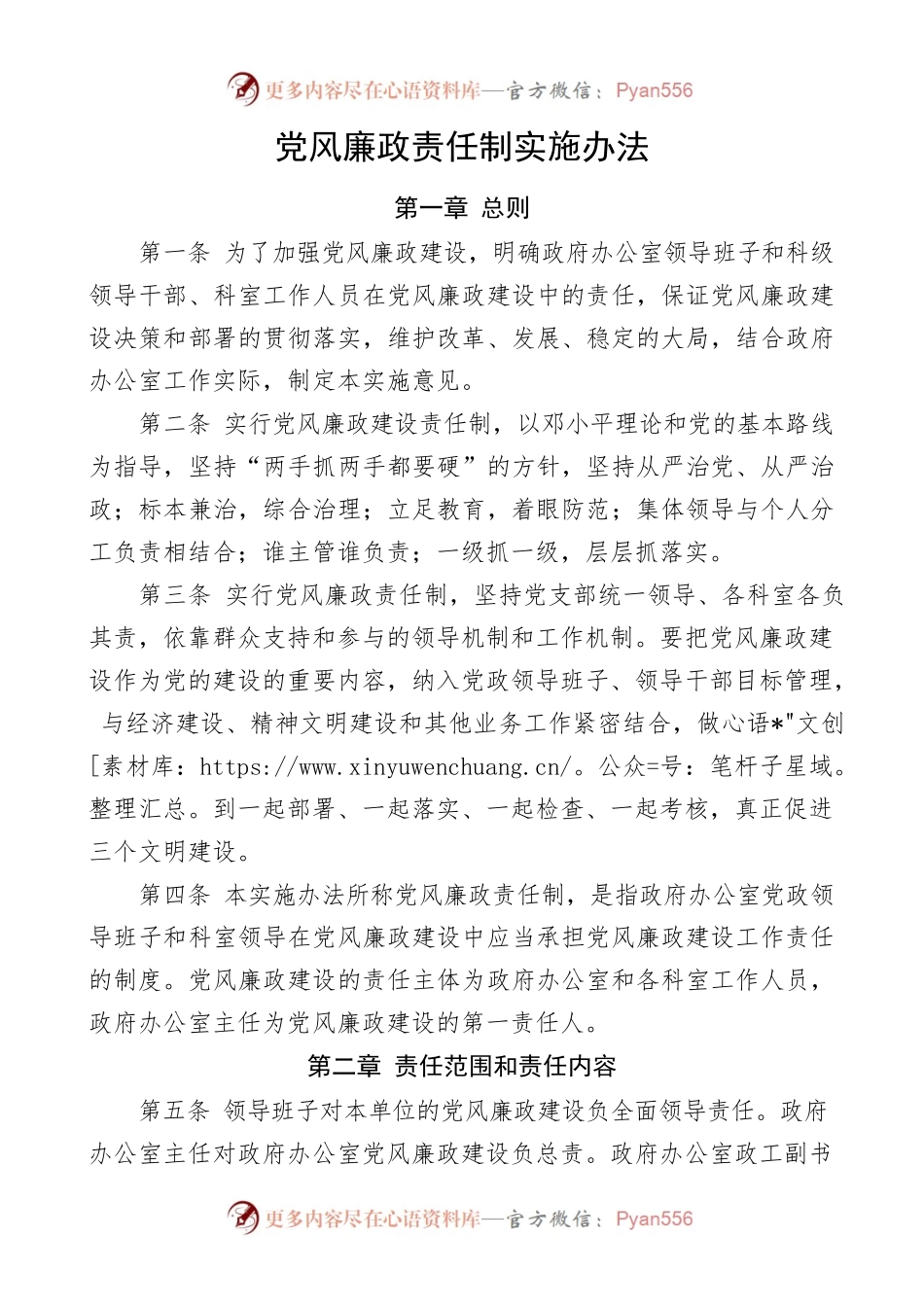 党风廉政责任制实施办法.docx_第1页