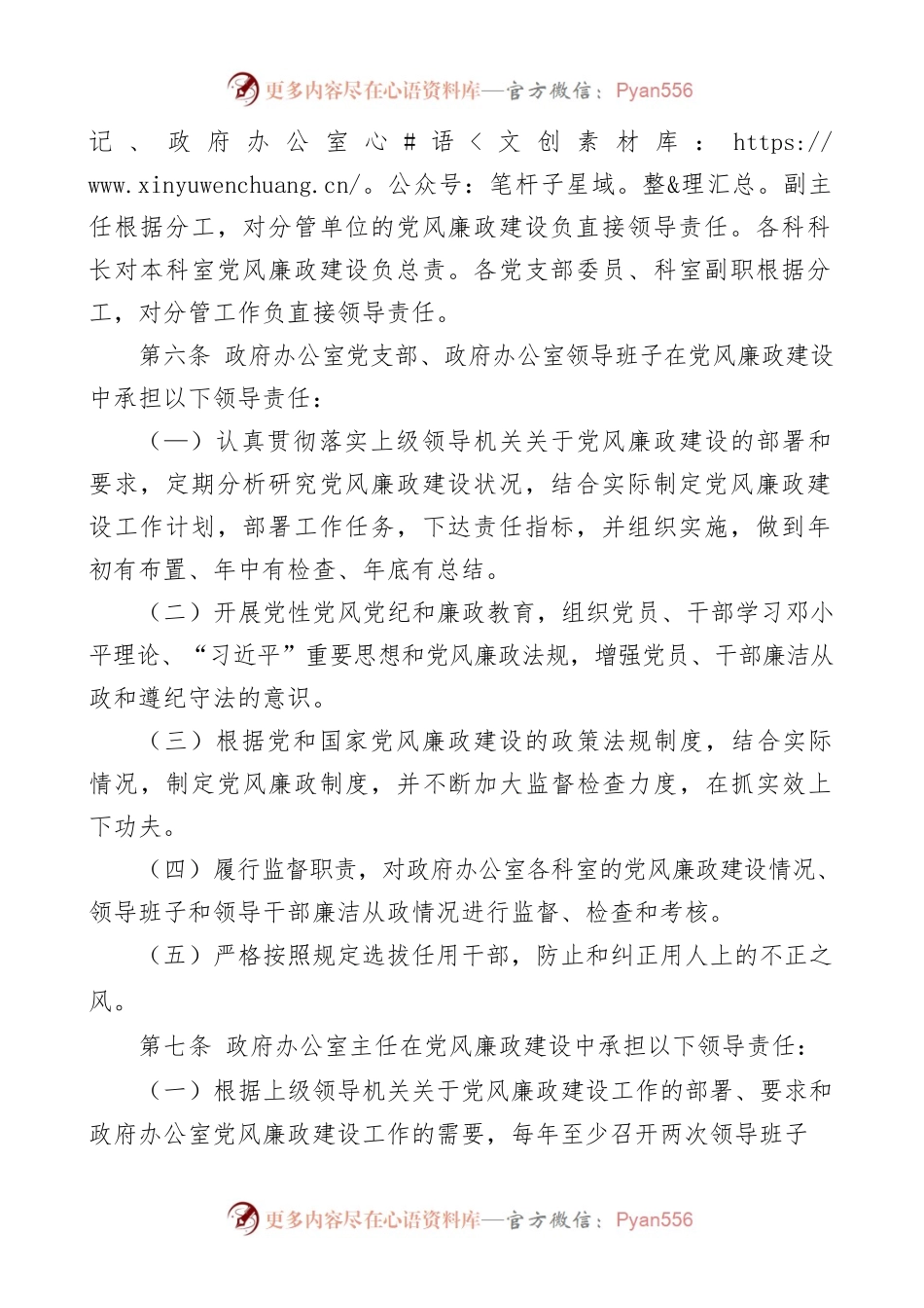 党风廉政责任制实施办法.docx_第2页