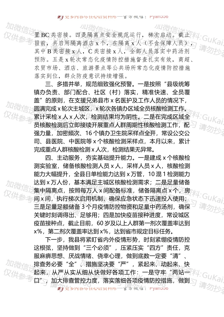 全县疫情防控工作情况汇报.docx_第2页