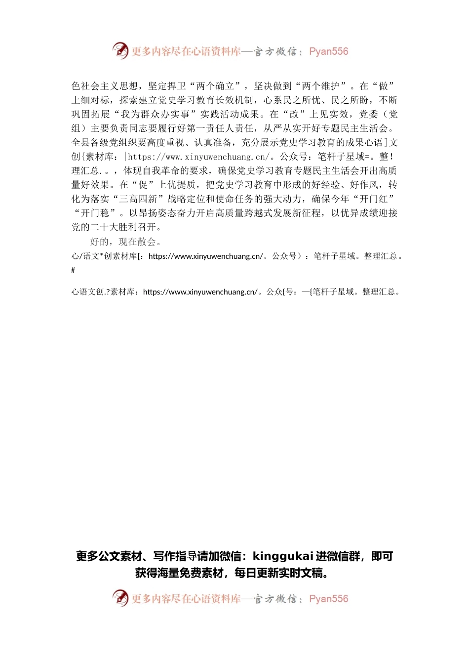全县党史学习教育总结大会主持词.docx_第2页