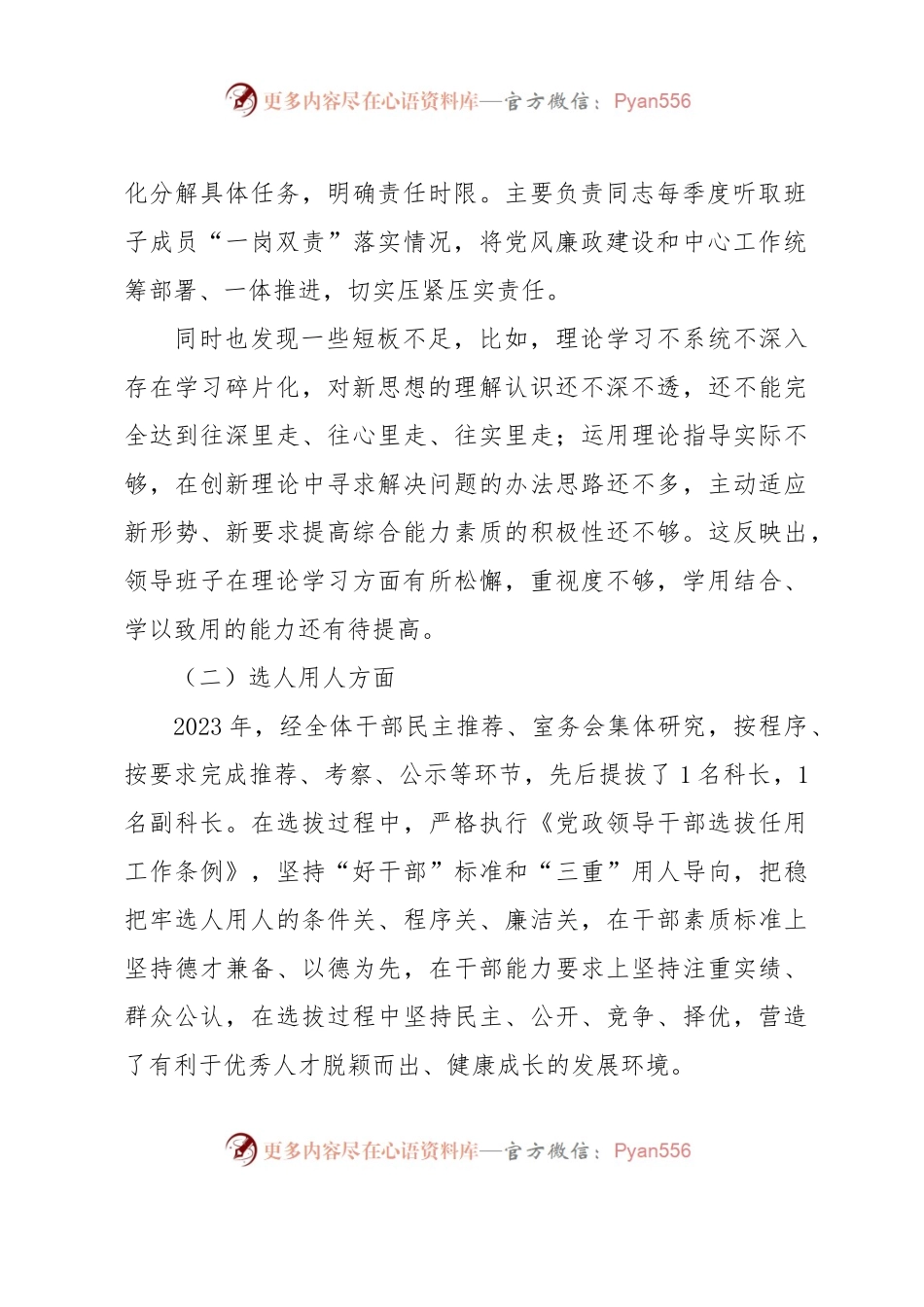 关于2023年上半年政治生态状况的报告.docx_第2页
