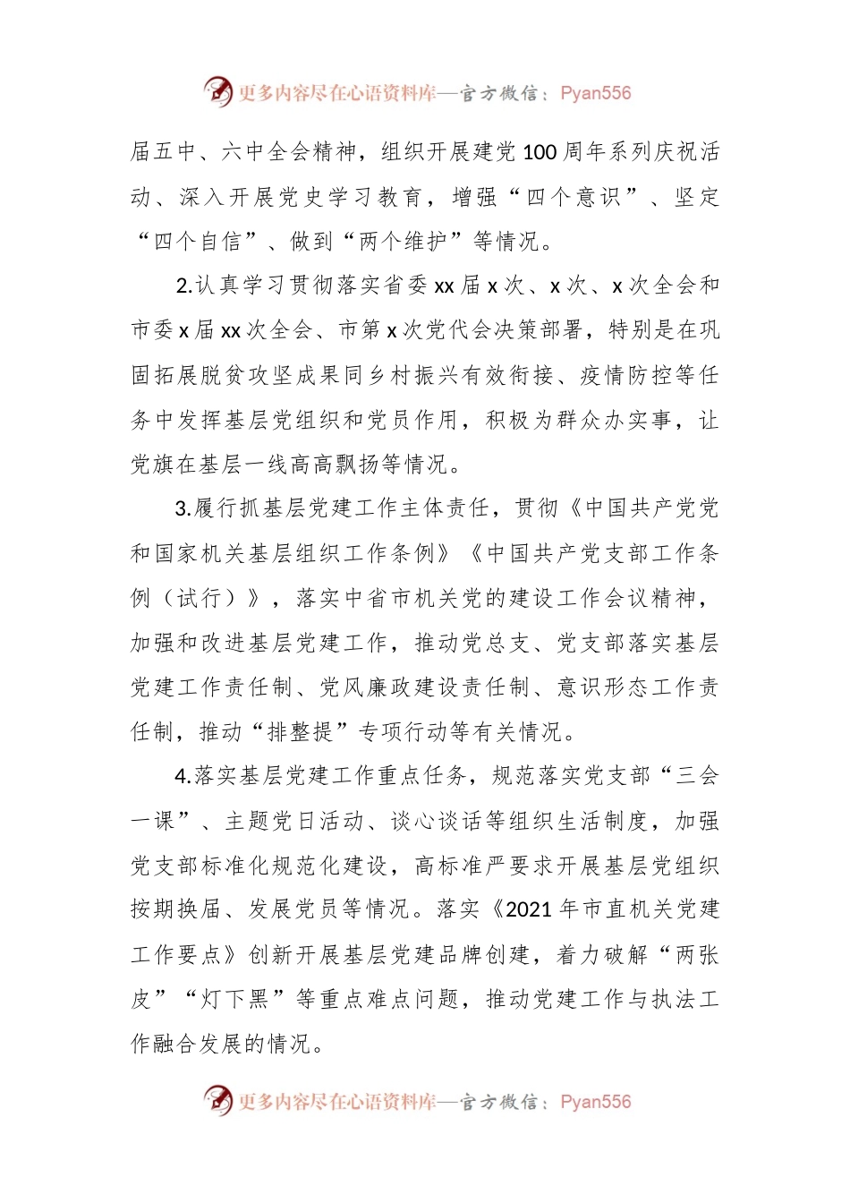 党支部书记抓党建述职评议考核实施方案1.docx_第2页