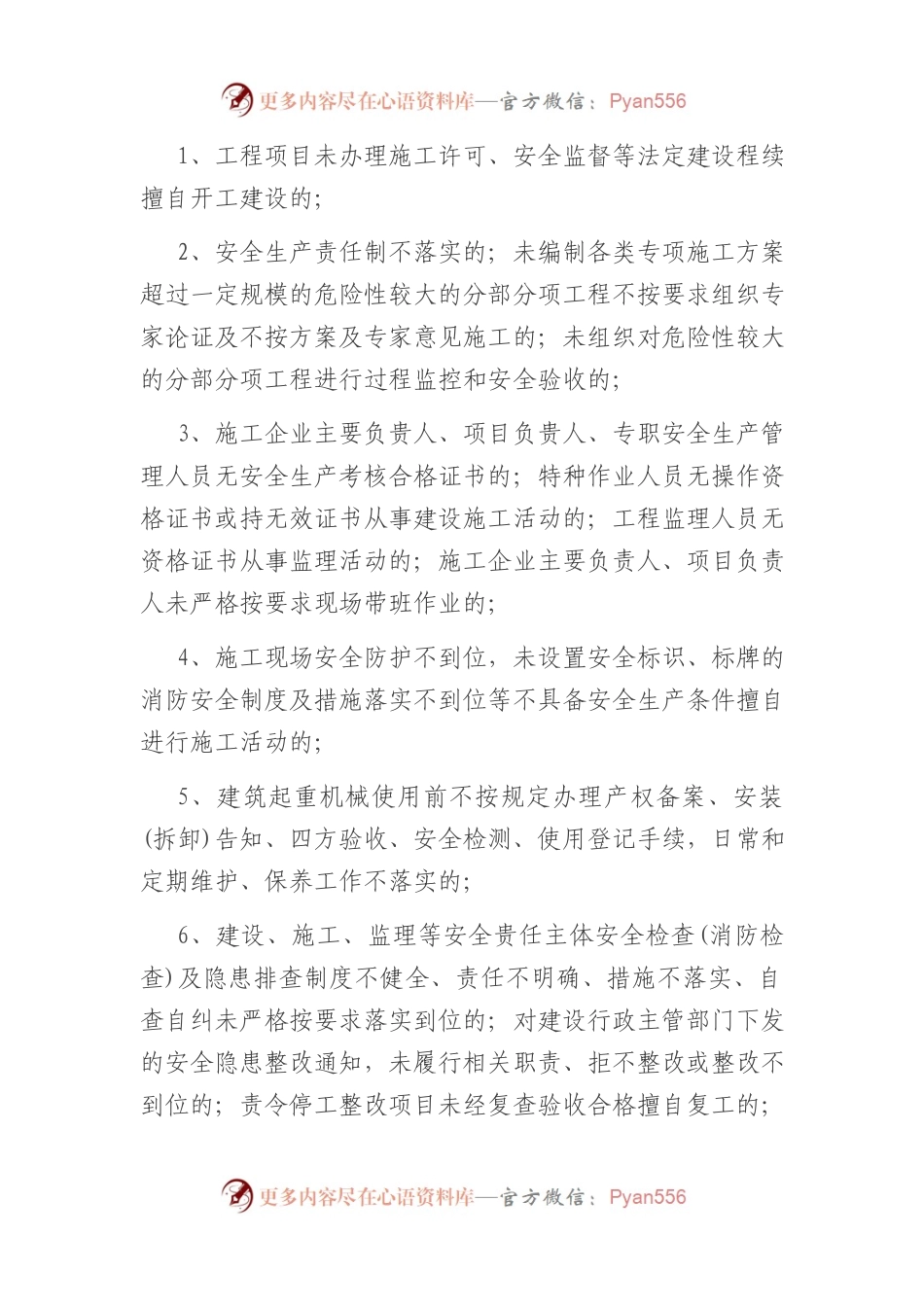 住建系统两会期间安全生产专项行动方案.docx_第2页