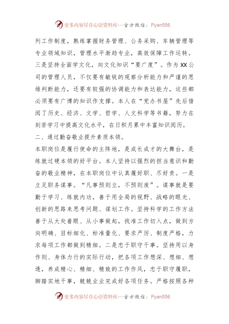 公司领导班子2023年个人述职报告.docx_第2页
