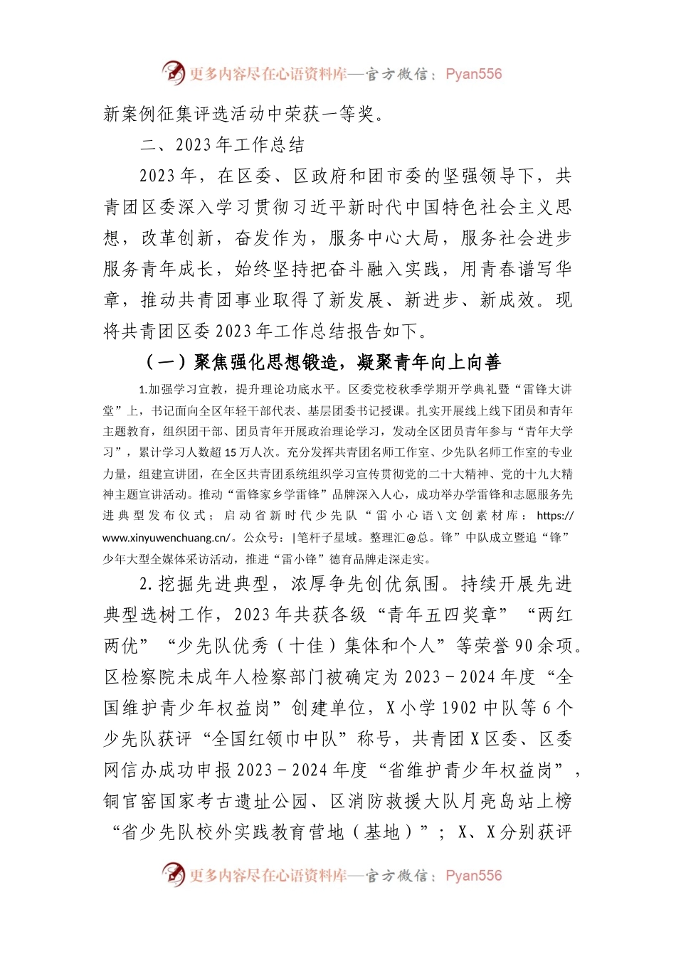 共青团区委2023年工作总结和2024年工作思路的报告.docx_第2页