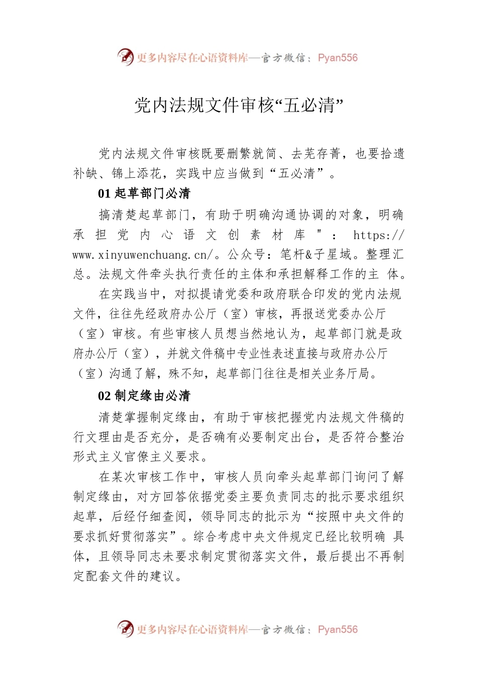党内法规文件审核“五必清”.docx_第1页