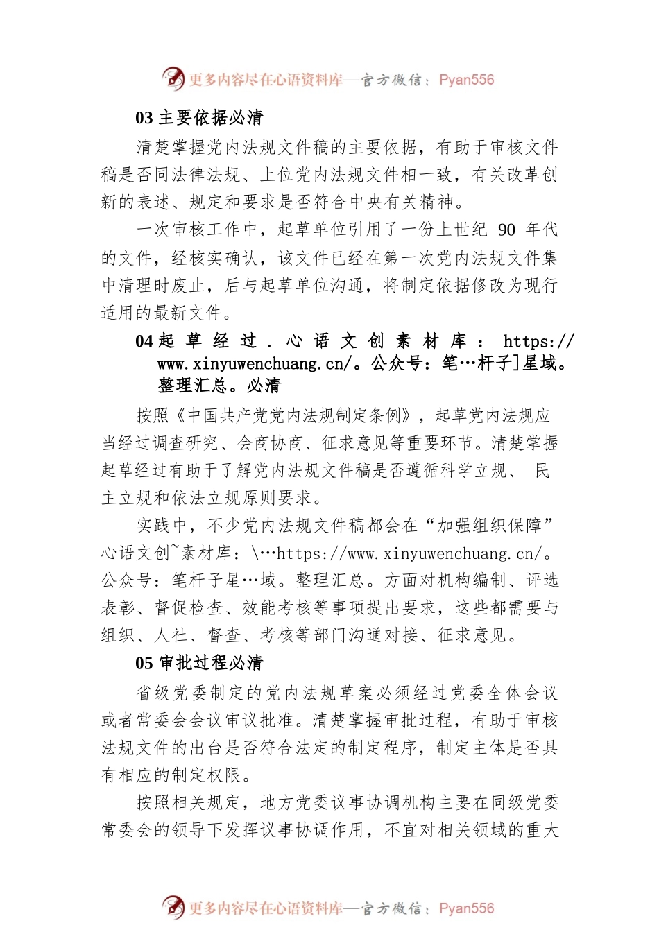 党内法规文件审核“五必清”.docx_第2页